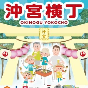 沖宮夏まつり