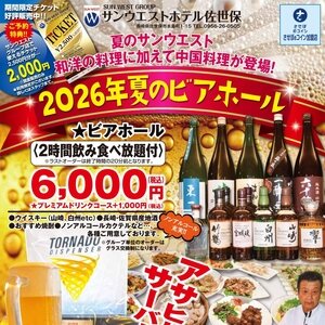 サンウエストホテル佐世保 ビアホール